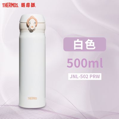 膳魔师JNL系列 PRW白色 500ml