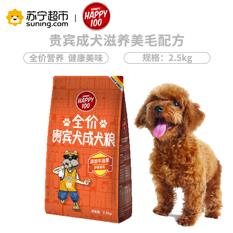 Wanpy顽皮狗粮贵宾成犬全价粮滋养美毛配方2.5kg全营养配方补钙美毛狗干粮犬粮