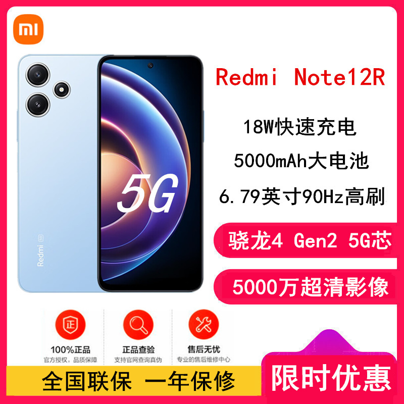 [全国联保]小米Redmi Note12R 8GB+128GB 时光蓝 第二代骁龙4芯 5G 90Hz高刷屏 5000W像素 18W快充手机 note12