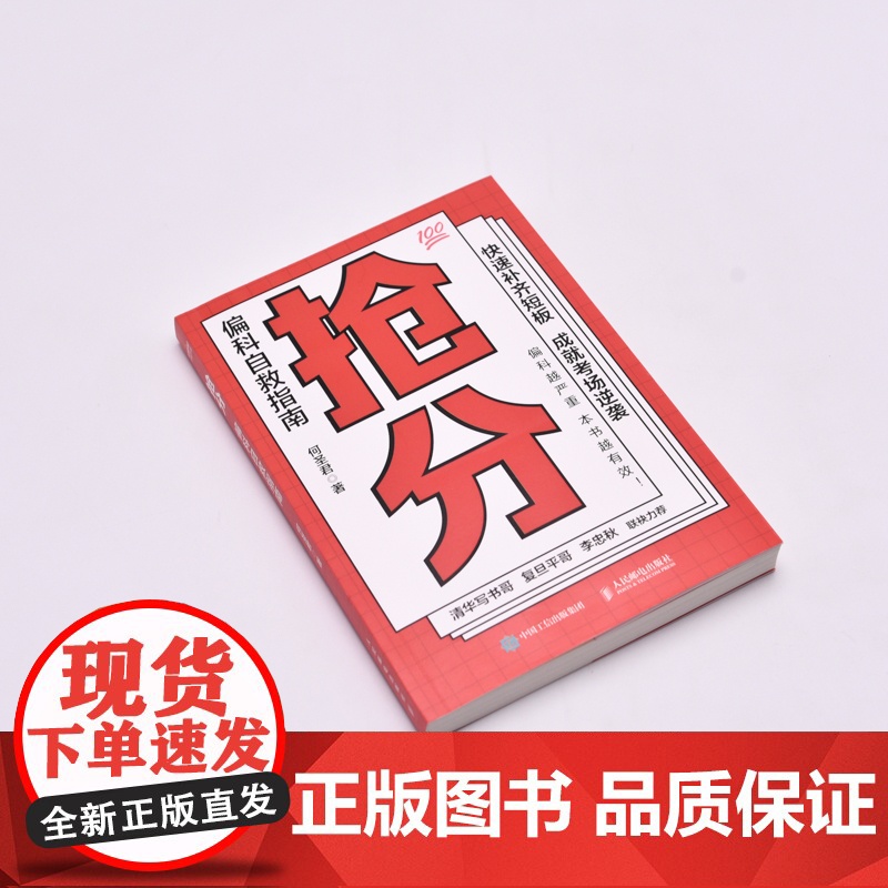 抢分 偏科自救指南 极简学习法 费曼学习法 考试脑科学 全学科查漏补缺 提分攻略指南 人民邮电出版社高清大图