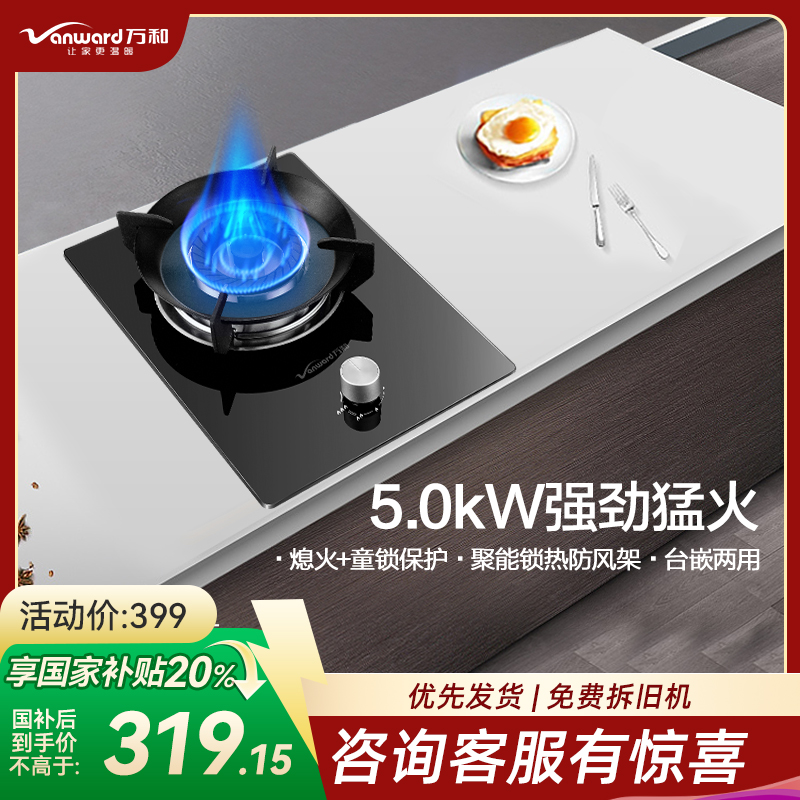 万和(Vanward)一级能效 5.0kW燃气灶天然气灶具单眼灶 台式灶具嵌入式灶两用 燃气炉具自营 JZT-E6L90