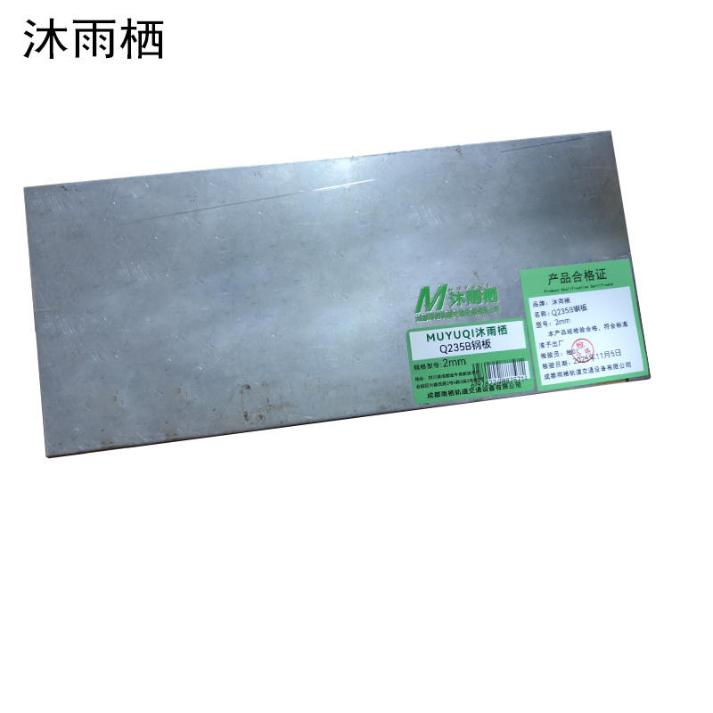 沐雨栖 Q235B钢板 2mm kg高清大图