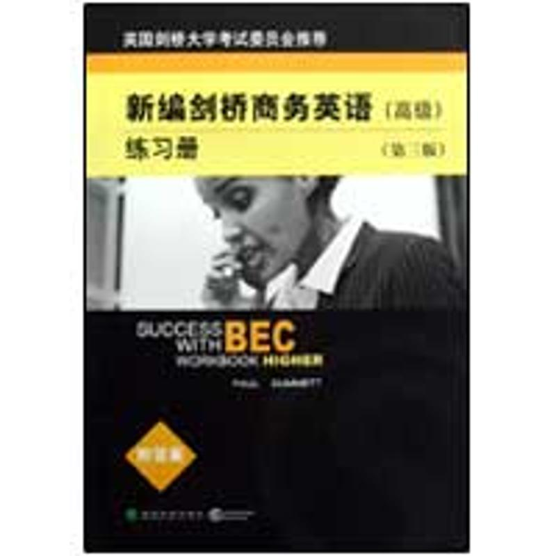 [M]高级/新编剑桥商务英语练习册(第3版)-9787505879065高清大图