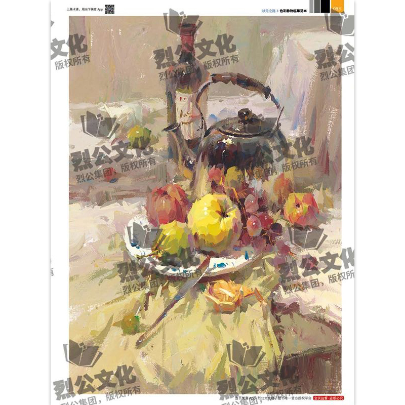 状元之路3色彩静物临摹范本 [正版]状元之路3色彩静物临摹范本 2024烈公文化吕富强高清大图