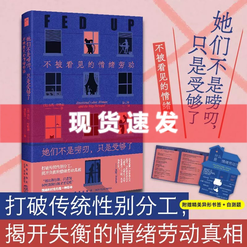[正版] 她们不是唠叨,只是受够了:不被看见的情绪劳动 [美]杰玛·哈特莉 著 如果你和伴侣还没看过这本书,请先不高清大图