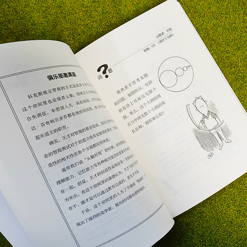 醉染图书天才俱乐部9787020176267高清大图