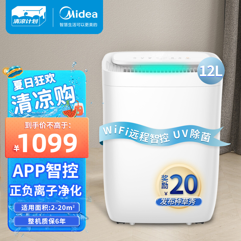 美的(midea)除湿机/抽湿机 小型智能 除湿量12升/天 吸湿器 app智控uv/正负离子净化CF12BD/DQ1高清大图