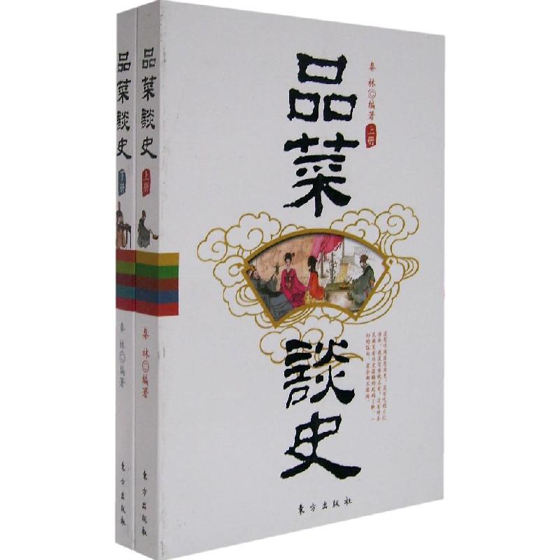 正版新书】品菜谈史秦林 编著9787506028400