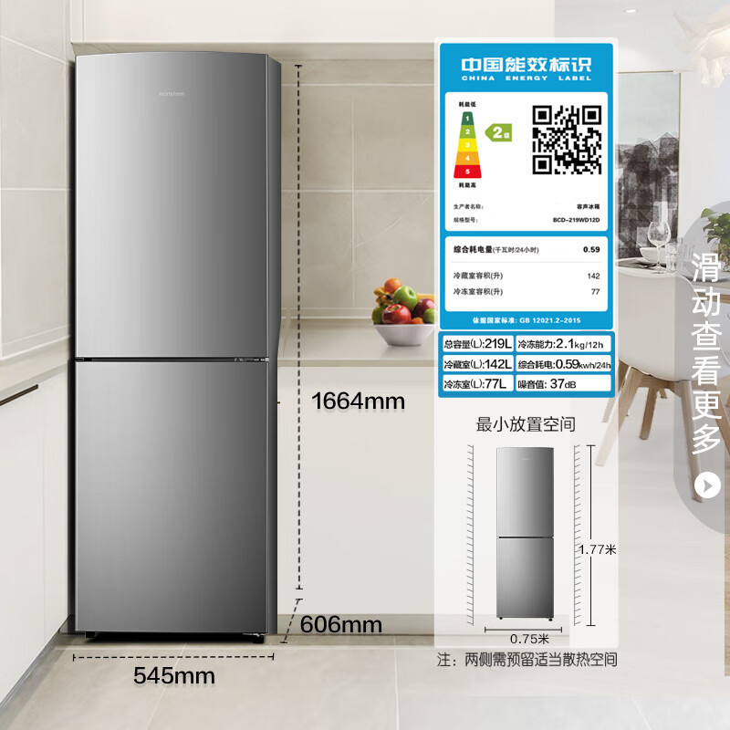 官方直营容声219升双开门风冷无霜节能低噪小型两门小冰箱家用大容量