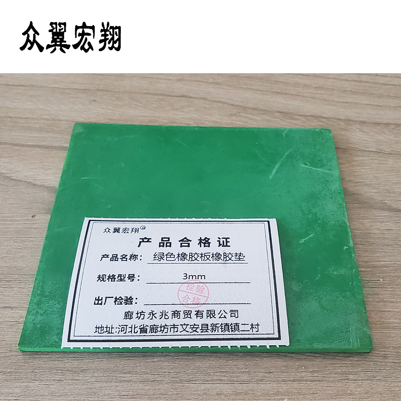 众翼宏翔 绿色橡胶板橡胶垫 3mm kg高清大图