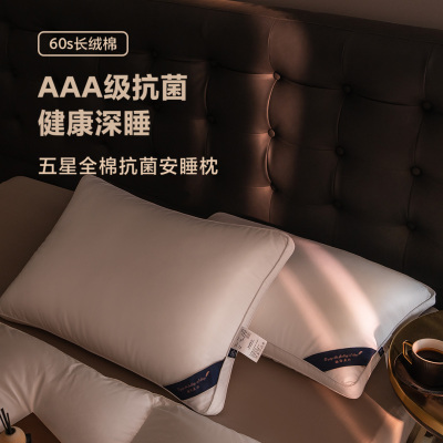 最生活枕头家用酒店枕头护颈枕头芯家用单个纯棉抗菌可水洗高枕