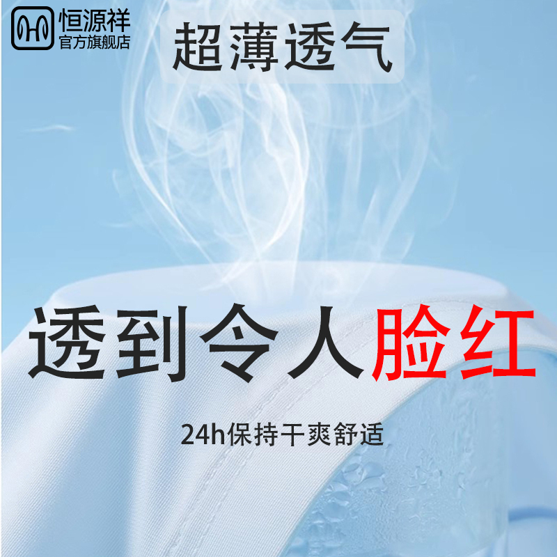 恒源祥男士冰丝内裤超薄无痕男生透气夏季平角男式透明四角薄短裤