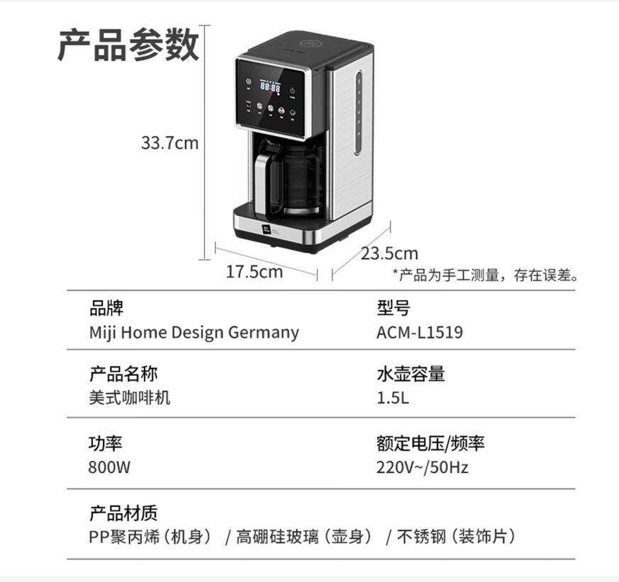 米技生活 美式咖啡机 AC M-L1519