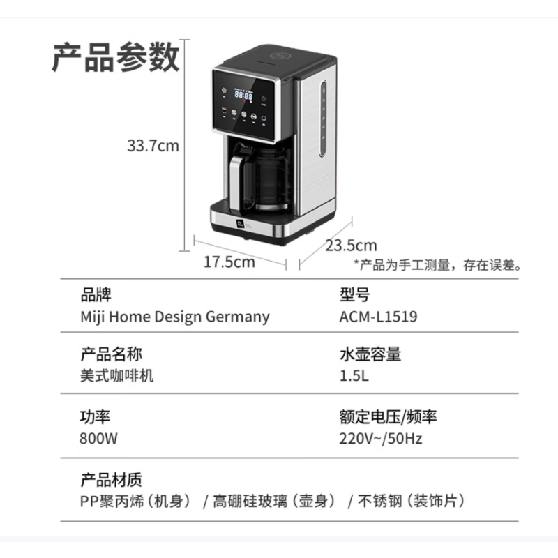 米技生活 美式咖啡机 AC M-L1519