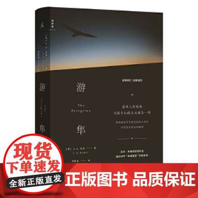 游隼 J. A. 贝克 著 自然文学 绝版经典 影响超过半个世纪的伟大杰作 一本关于如何成为一只鹰的书 理想国图书正版书