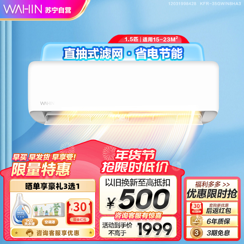 华凌空调 新能效 手机智能遥控 变频冷暖 卧室防直吹 1.5匹 空调挂机 KFR-35GW/N8HA3 以旧换新