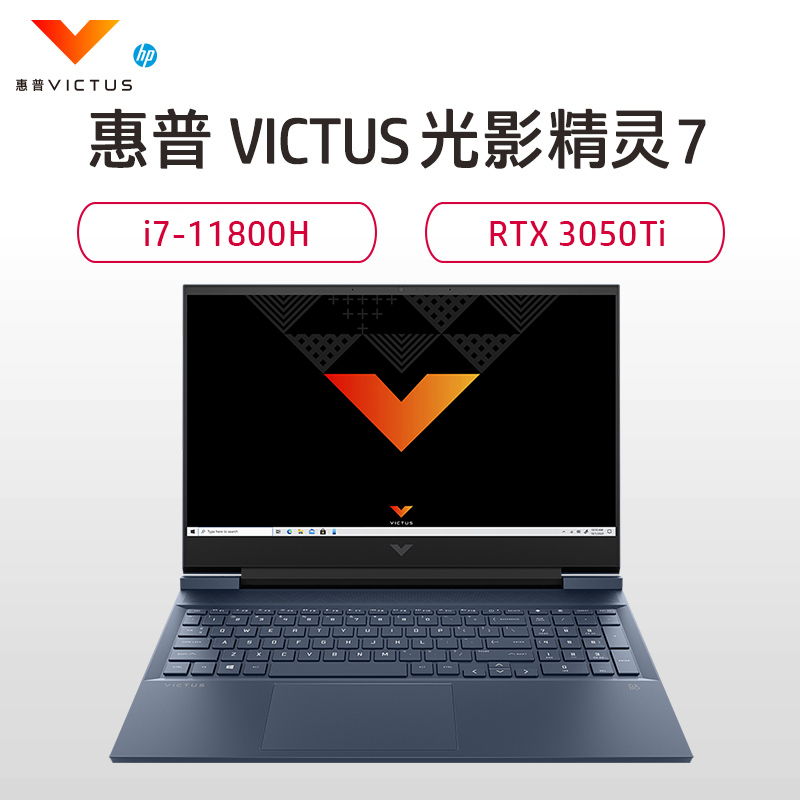 惠普(HP)光影精灵7 Victus16-D0143TX 16.1英寸游戏本笔记本电脑(I7-11800H/3050Ti/100%sRGB 16G内存 512G固态)蓝色 标配