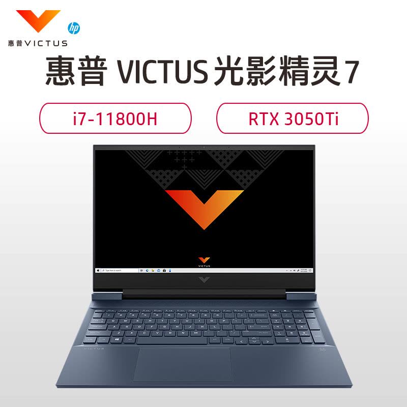 惠普(HP)光影精灵7 Victus16-D0143TX 16.1英寸游戏本笔记本电脑(I7-11800H/3050Ti/100%sRGB 16G内存 512G固态)蓝色 标配图片