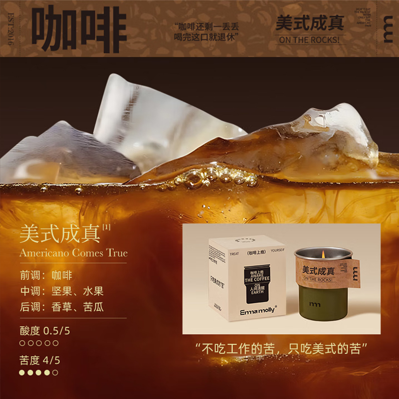 艾玛莫莉KFSYLZ001 咖啡上瘾香薰蜡烛-美式成真220g高清大图