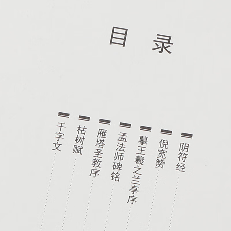 历代名家书法珍品 褚遂良书法集 行书摹王羲之兰亭序 楷书雁塔圣教序 阴符经 倪宽赞 孟法师碑 千字文毛笔字帖 学生临帖练高清大图