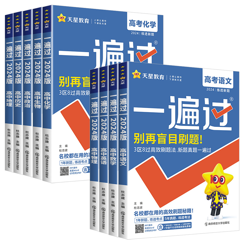 [共4本]数学+政治+历史+地理 通用版 全国通用 [正版]2024版一遍过高中物理语文数学英语化学生物政治历史地理高考高清大图