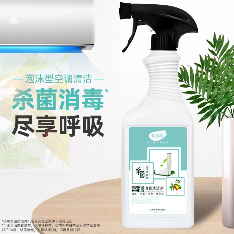 [临期]家用空调清洗剂工具全套免拆免洗泡沫杀菌消毒清洁车内清洁580ml高清大图