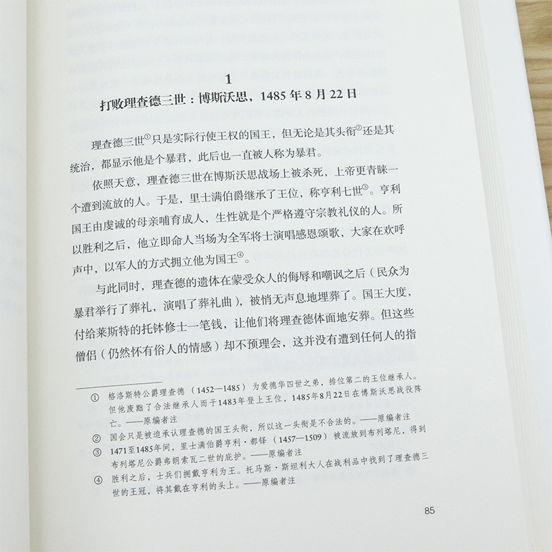 [正版]英王亨利七世本纪(精装)西方传记文学经典