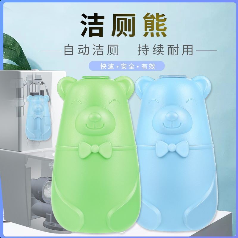 [一瓶用90天]洁厕灵蓝泡泡厕所除臭马桶清洁剂清洁球洁厕宝强效 1瓶蓝色小熊]植物清香