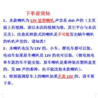 新款12V摩托车电动车LED灯七彩爆闪鸣笛喇叭改装防水超响厂家直销 前须知