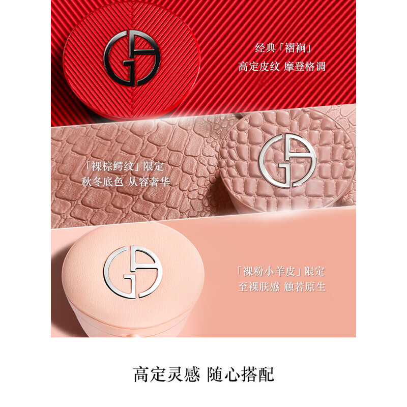 阿玛尼褶裥红气垫#3 遮瑕持妆防晒粉底液高清大图