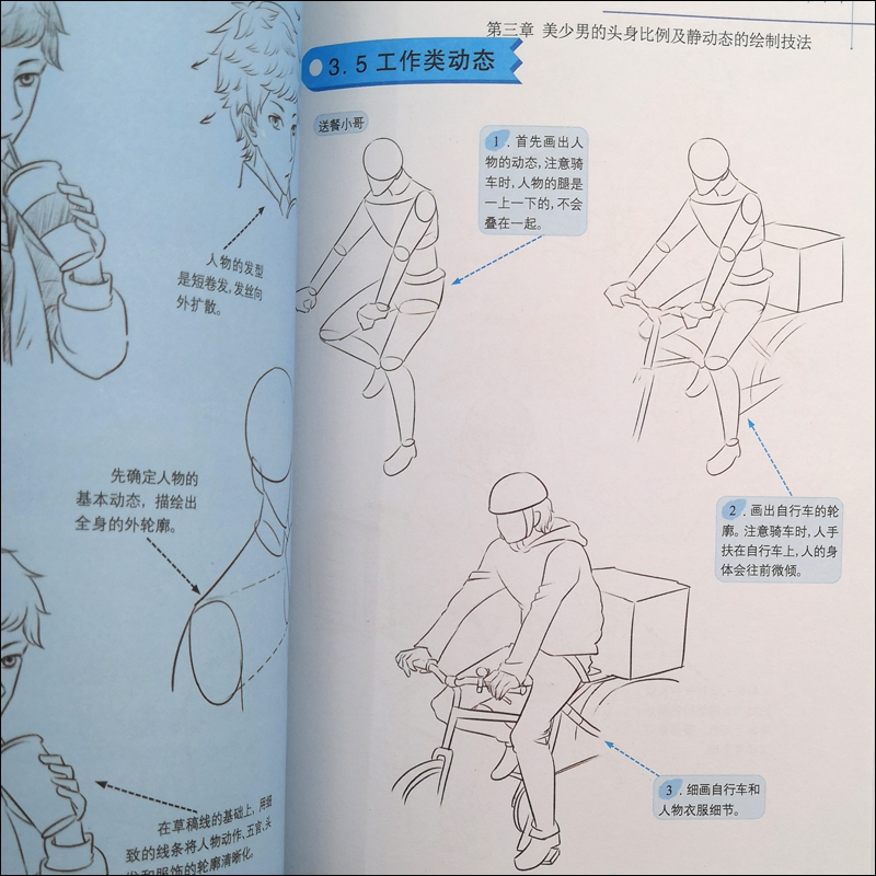 [正版]小红帆 零基础漫画教程:美少男篇 360天从小白到高手 再到高高手之旅 手绘精品详析教程 分解讲解从易到难高清大图