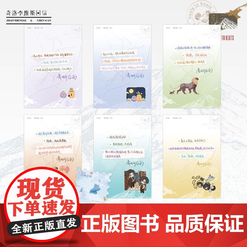 [印签版+多重+飞机盒加固发货]奇洛李维斯的回信 清明谷雨著新增番外《成人礼礼物》陈挽x赵声阁正版小说实体书中南博集高清大图