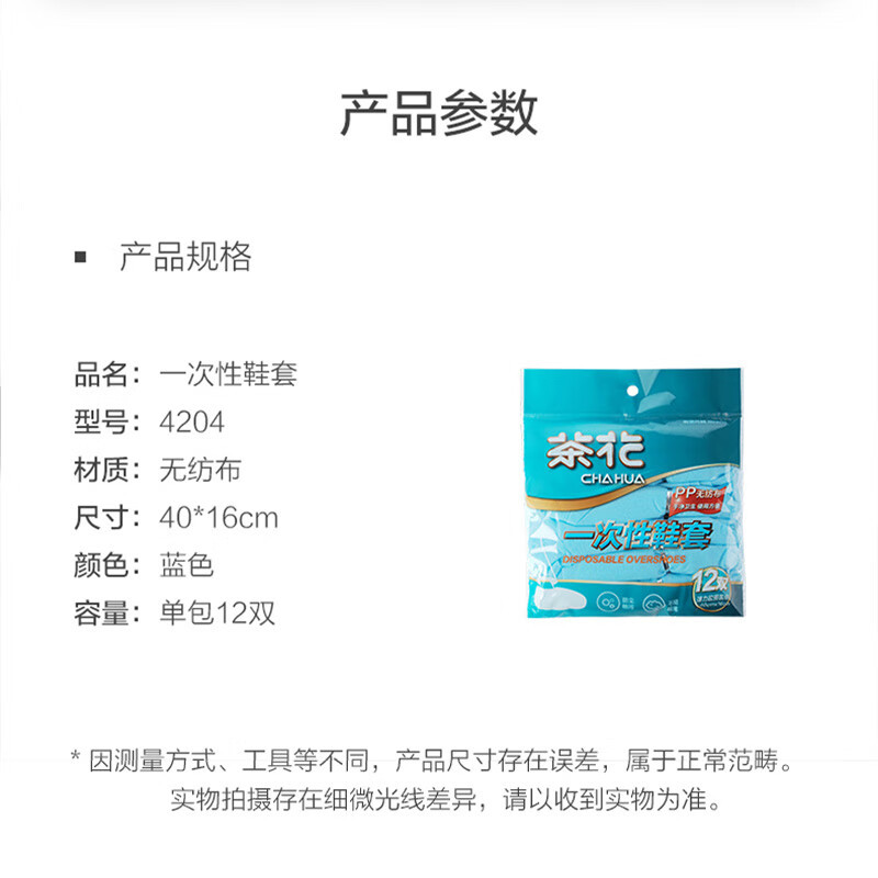 茶花(CHAHUA)鞋套一次性加厚无纺布大号 反复家用机房防水防滑脚套2包高清大图
