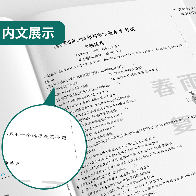 生物 山东省 [正版]山东版备考2024新版山东省中考生物考前冲刺试卷2023年山东省中考生物真题精选试卷中考生物真题预