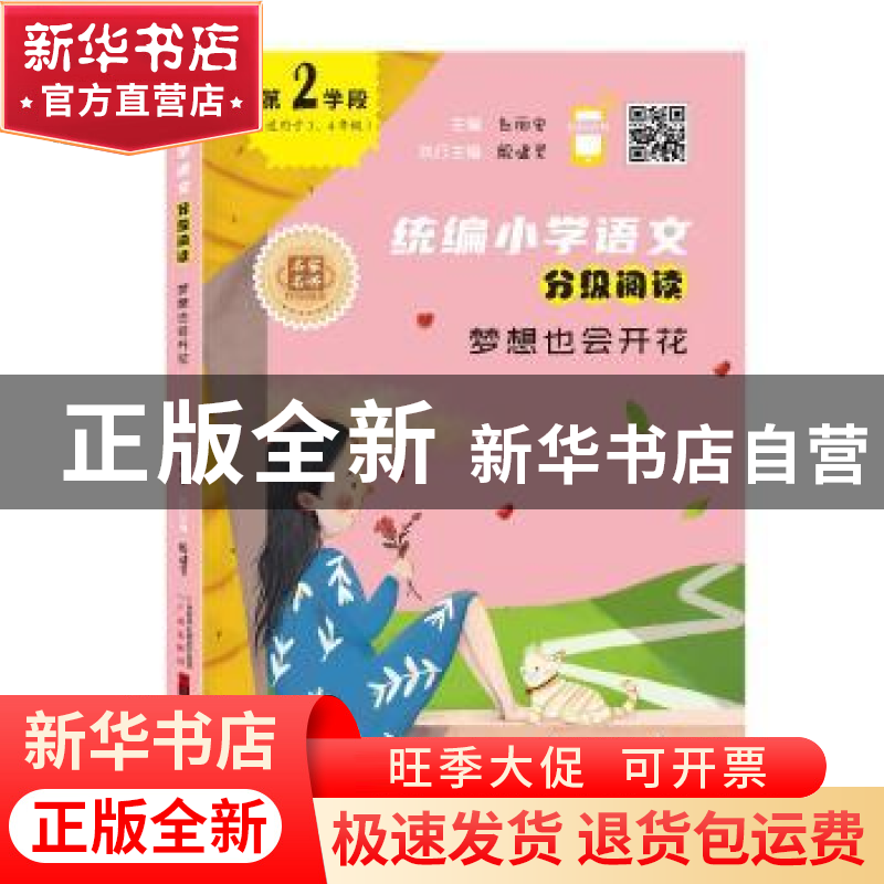 正版 梦想也会开花 赵丽宏 广州出版社 9787546229973 书籍高清大图
