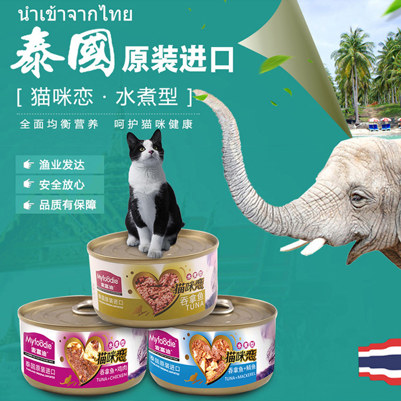 麦富迪猫罐头麦富迪猫咪主食罐猫咪恋肉冻型80g-吞拿鱼+蟹肉 幼猫零食营养增肥湿粮