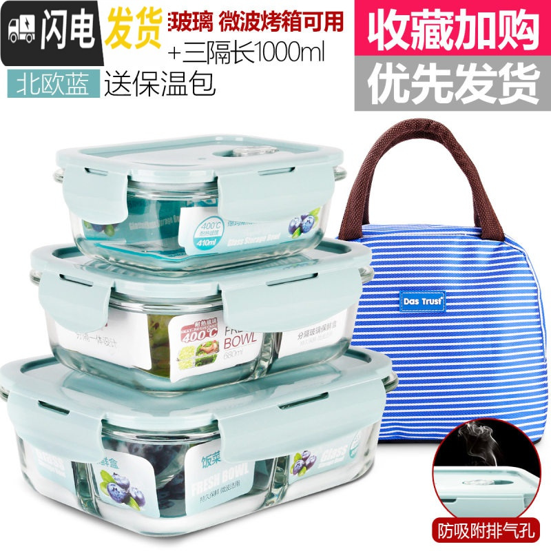 三维工匠上班族耐热玻璃饭盒微波炉专用便当冰箱收纳水果保鲜盒密封碗 北欧蓝长410+两隔长680+三隔长1000+包高清大图