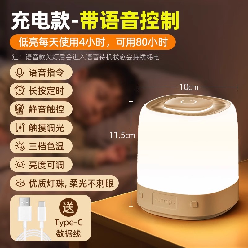 遥控小夜灯卧室床头睡眠月子专用婴儿宝宝喂奶护眼夜间儿童台灯6182 语音款2400毫安