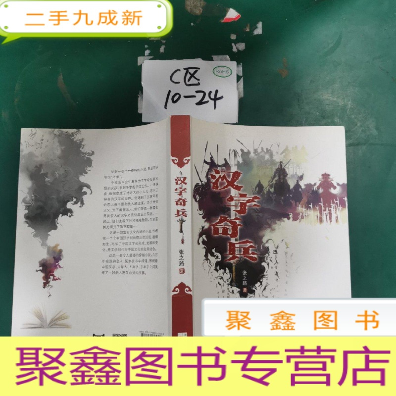 正九成新汉字奇兵报价 参数 图片 视频 怎么样 问答 苏宁易购