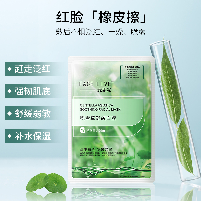 斐思妮新款绿膜女积雪草补水保湿舒缓易敏肌强韧肌底贴片式面膜