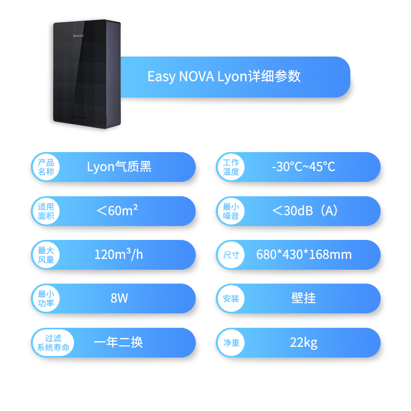爱迪士(aldes) 家用 壁挂式新风机 Easy NOVA Lyon(优雅黑) 加氧