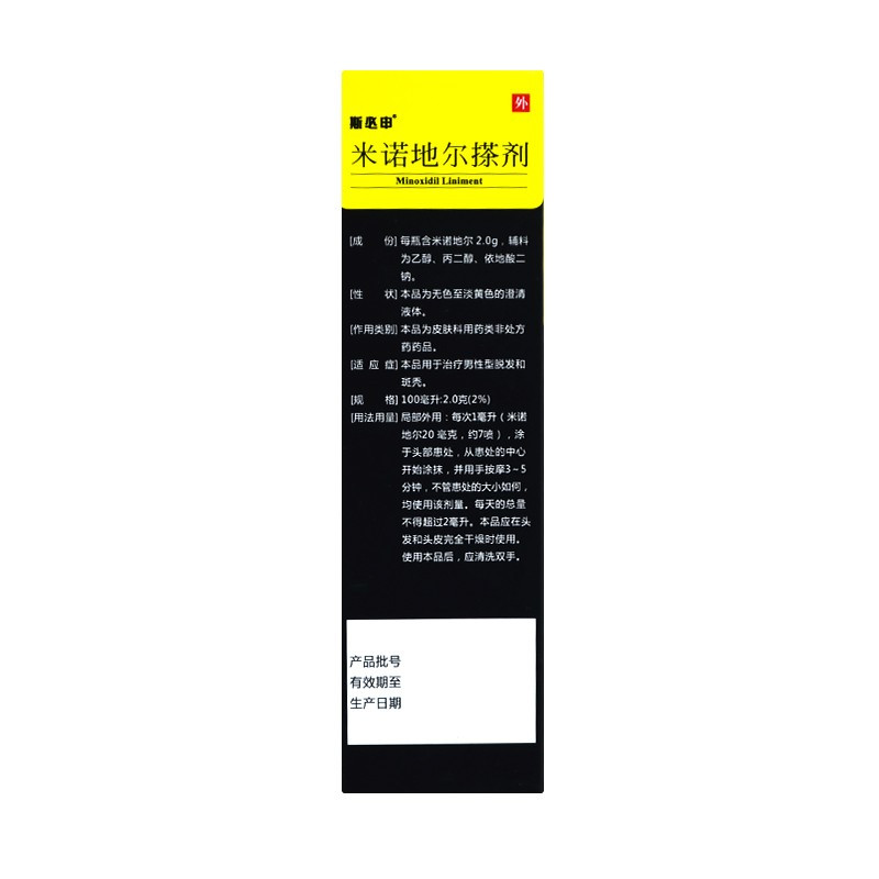 斯必申米诺地尔搽剂酊100ml