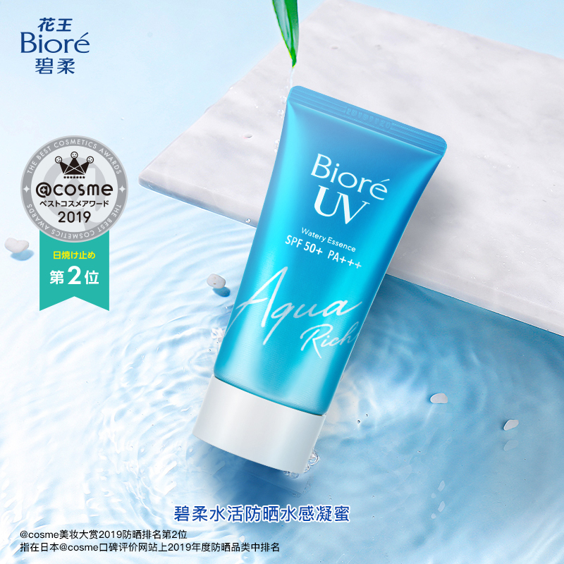碧柔水活防晒水润凝蜜50g(SPF50+PA+++) BJ