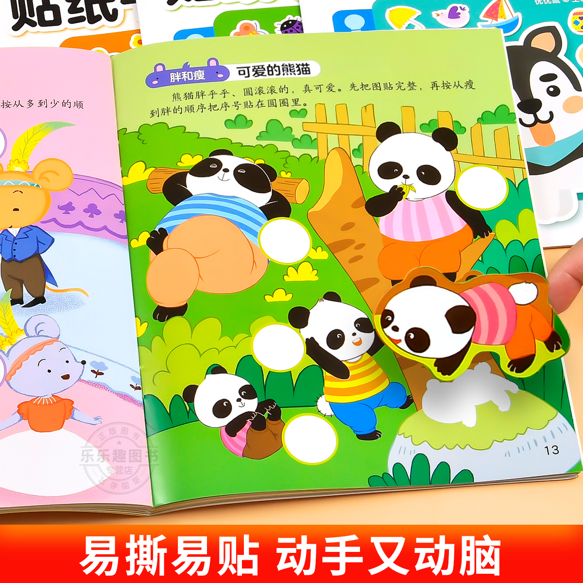 [全套6册]全脑开发贴纸书0-3岁 [正版]全脑开发贴纸书全套6册 贴贴画专注力儿童贴纸书3到6岁以上左右脑开发思维训练高清大图