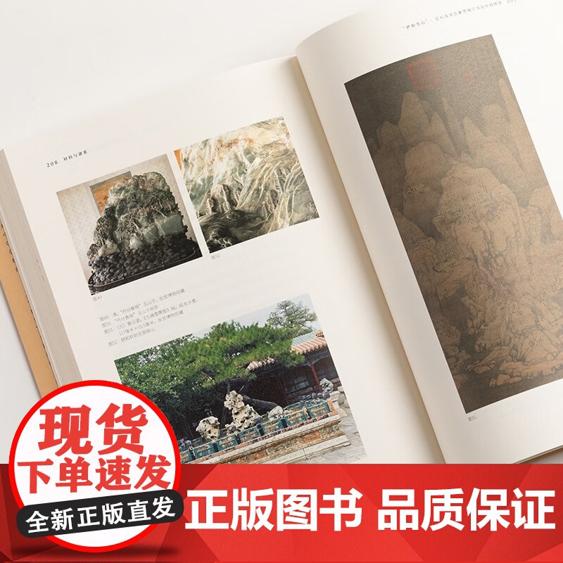 材料与谱系 巫鸿 著 艺术理论与评论高清大图