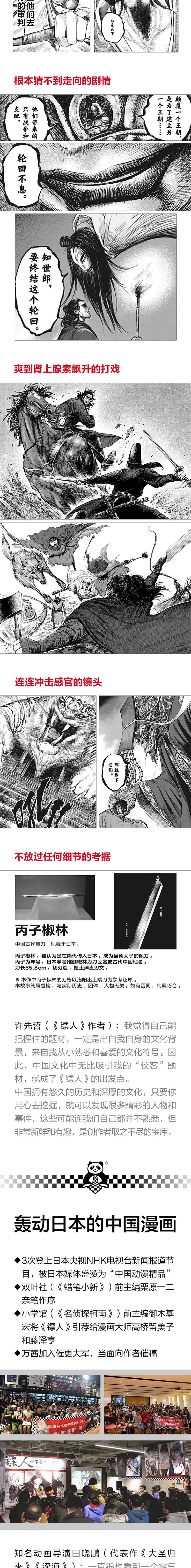 镖人(4)
