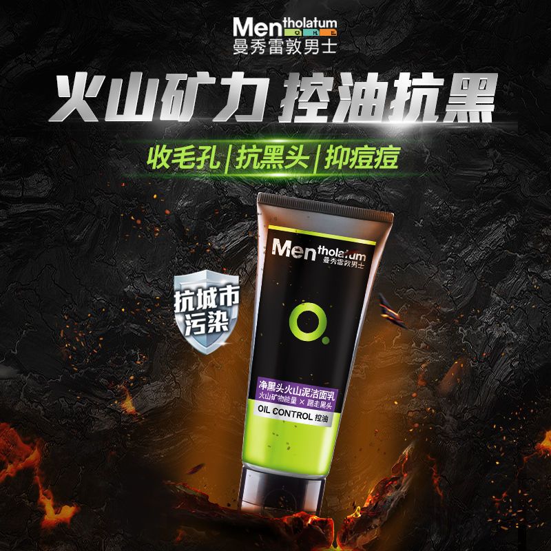 洗面奶男士专用控油抗痘去黑头收缩毛孔洁面深层清洁面乳 火山泥洁面