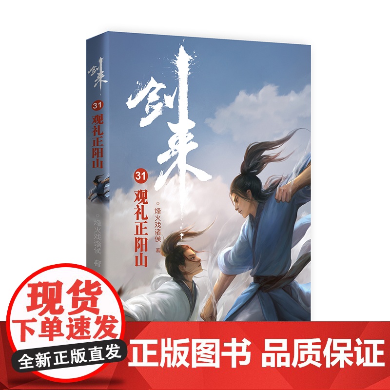 剑来31:观礼正阳山高清大图