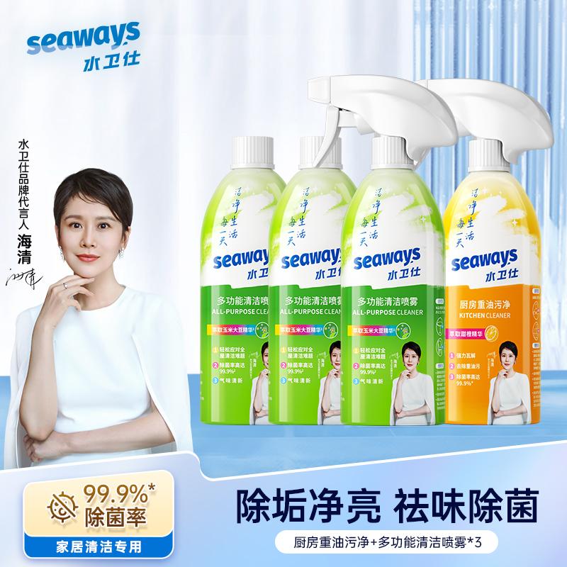水卫仕家居除菌清洁4件套装WD32 多功能清洁喷雾*3 厨房重油污净*1