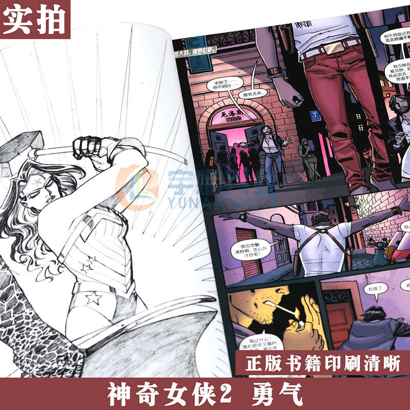 [正版] DC漫画 神奇女侠2 勇气 第2册 美国DC漫画 华纳DC英雄漫画书女英雄漫画书蝙蝠侠超人小丑闪电侠神奇女侠高清大图